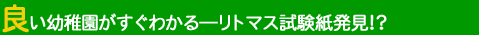 �ǂ��c�t���������킩��@���g�}�X�����������I�H