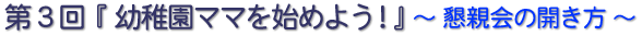 �u�c�t���}�}���n�߂悤�I�v