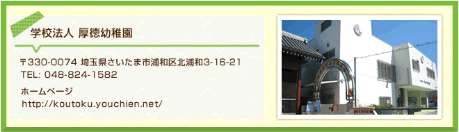 学校法人相模原学園　うものり幼稚園