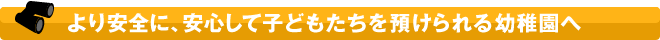 のびのび遊ぶ「うのもり」の子どもたち