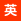 �p�ꋳ��