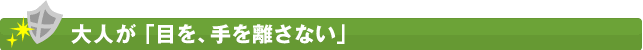 自分の身は自分でまもらねばならない時代