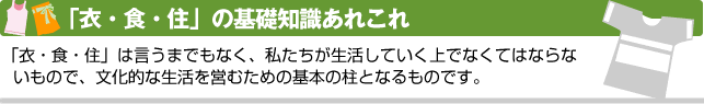 1　食育ってな～に？