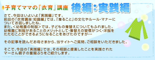 子育てママに衣育講座実践編