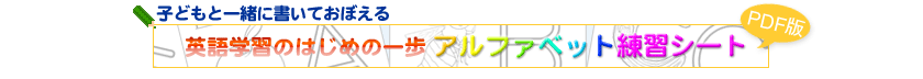 �A���t�@�x�b�g���K�V�[�g