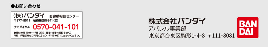 株式会社 バンダイ　アパレル事業部