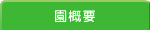 学校法人森島学園　甲南幼稚園詳細情報