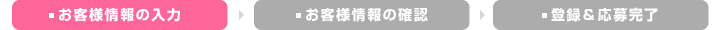 Step.1 会員情�?�を入力してください